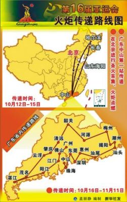 1990亚运圣火传递路线（澳门奥运会圣火）