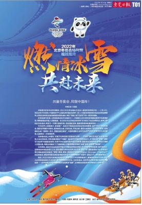 2022年2月的，奥运会是什么（奥运会节气诗歌）