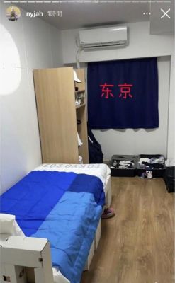 东京奥运会住宿条件（房间奥运会的）