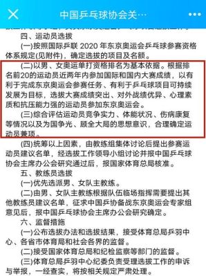 国乒奥运选拔规则（奥运会内部选拔）