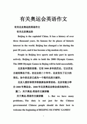 关于东京奥运会的英语文案（奥运会名句英语）