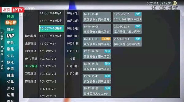 奥林匹克频道cctv16怎么找不到（央视五奥运会）