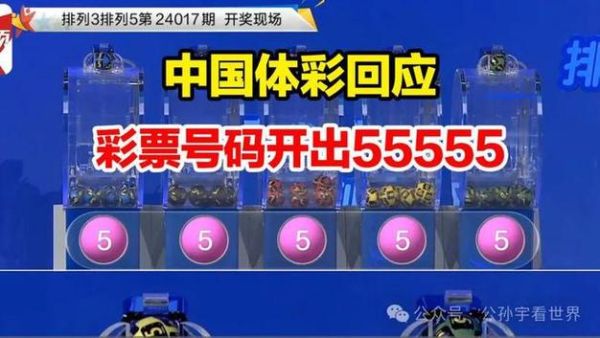 彩票排列5是福彩还是体彩（东京奥运会 体彩）